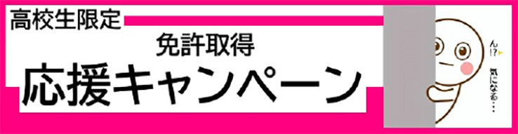 キャンペーン