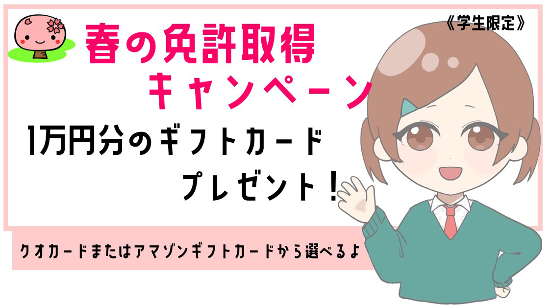 キャンペーン